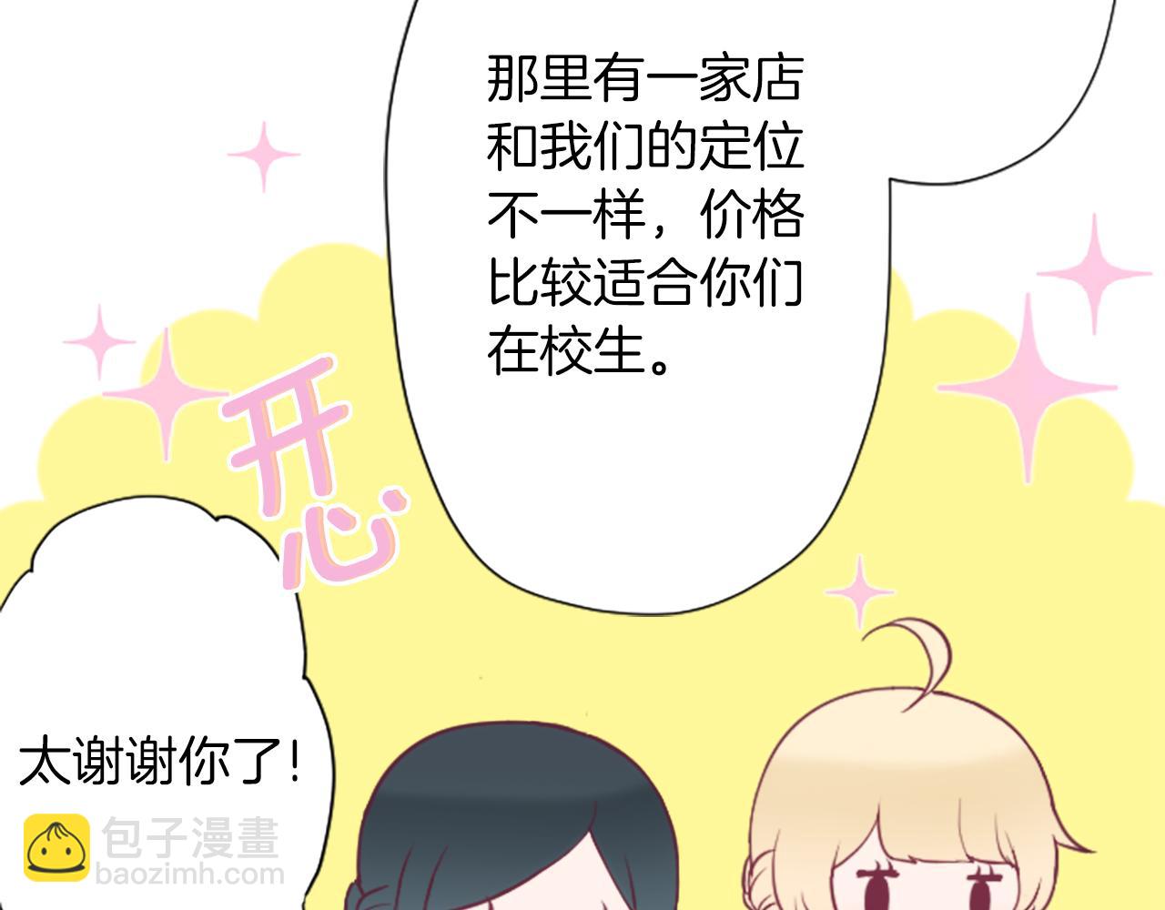 🍸公主的世界不需要王子 番外3 互挑衣服 第42页