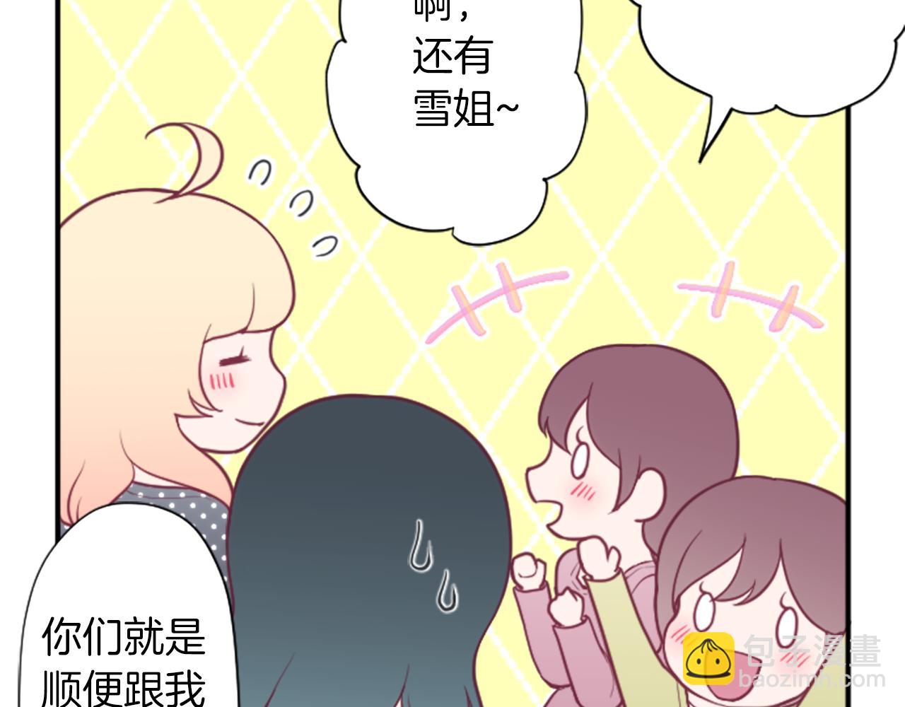 🍸公主的世界不需要王子 番外5 成为一家人 第23页