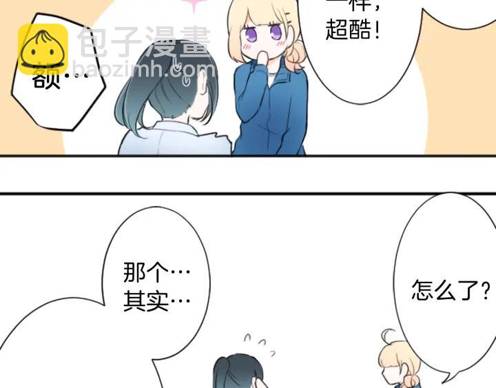 🍸公主的世界不需要王子 第21话 畏惧和本意 第36页