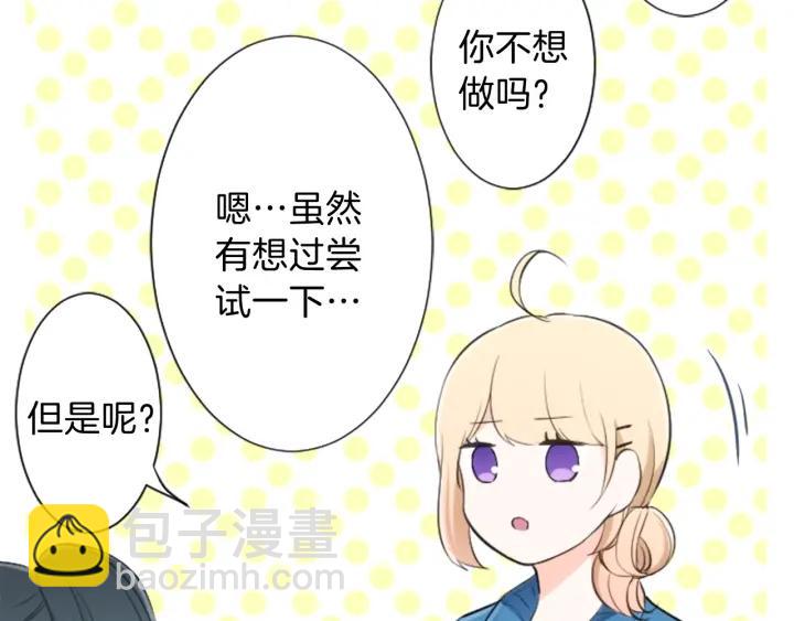 🍸公主的世界不需要王子 第21话 畏惧和本意 第38页