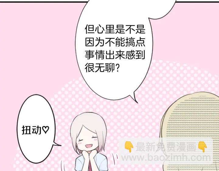 🍸公主的世界不需要王子 第23话 传言与真相 第15页