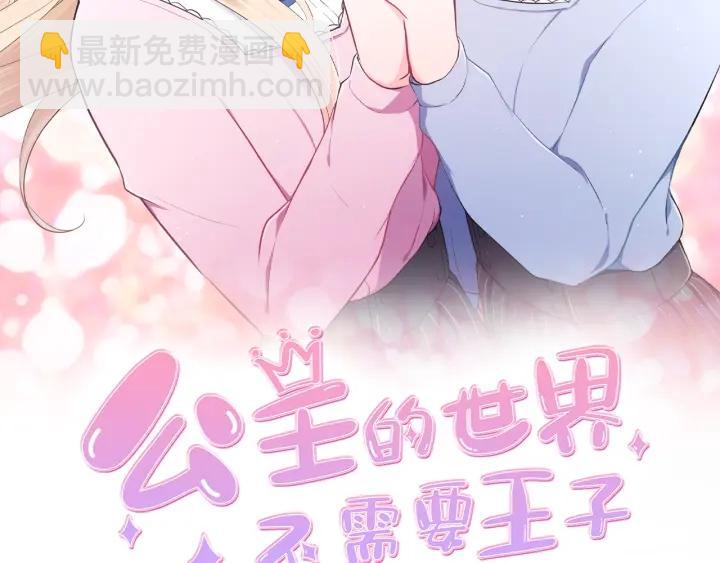 🍸公主的世界不需要王子 第23话 传言与真相 第2页