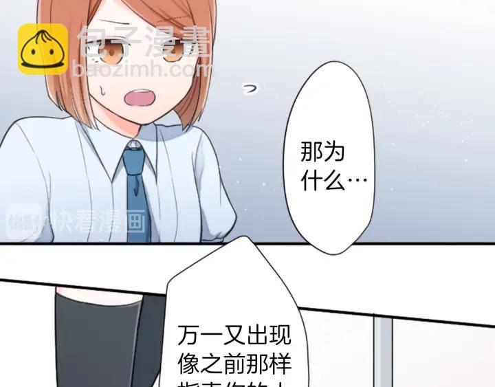 🍸公主的世界不需要王子 第23话 传言与真相 第21页