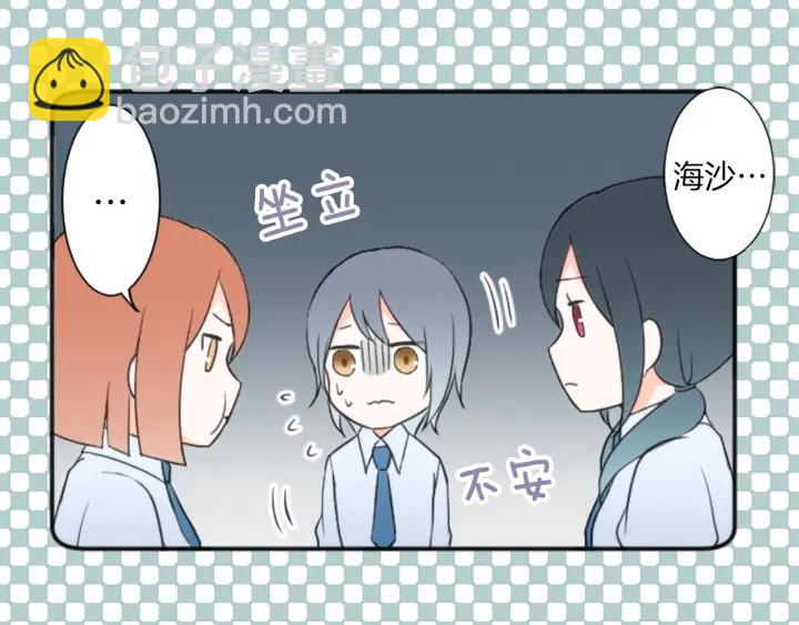 🍸公主的世界不需要王子 第23话 传言与真相 第23页