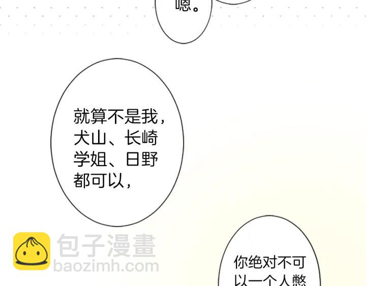 🍸公主的世界不需要王子 第23话 传言与真相 第26页