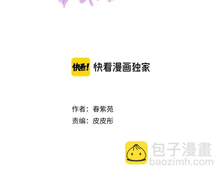 🍸公主的世界不需要王子 第23话 传言与真相 第3页