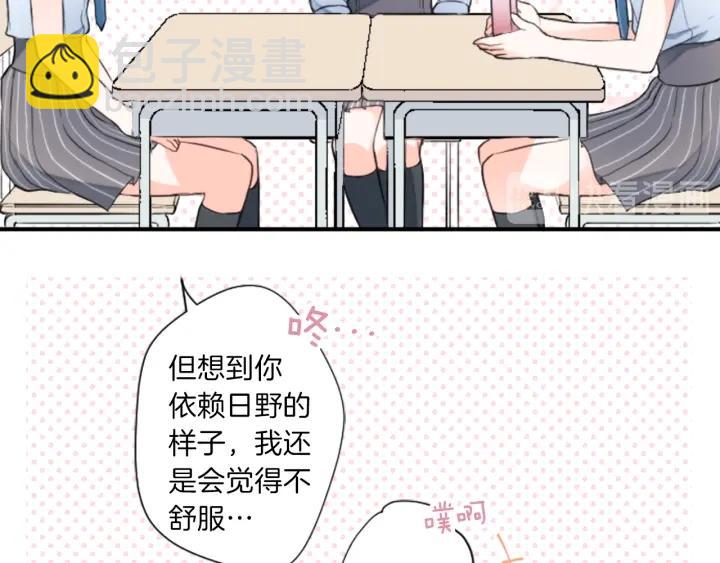 🍸公主的世界不需要王子 第23话 传言与真相 第30页