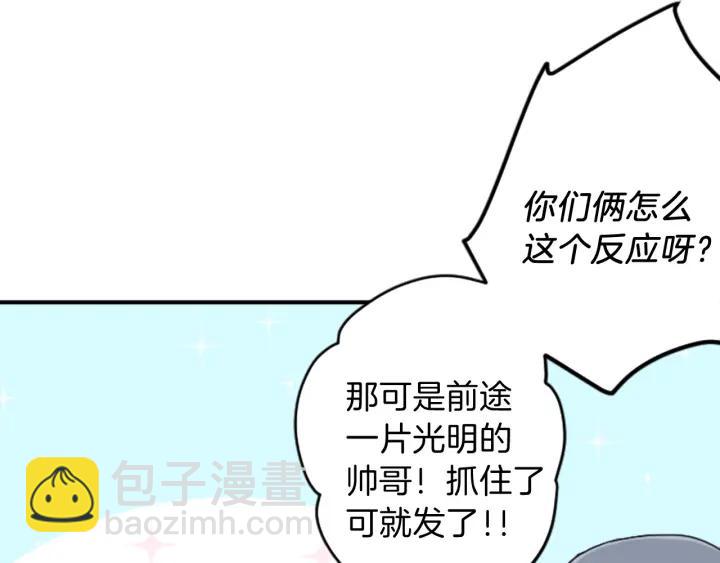 🍸公主的世界不需要王子 第23话 传言与真相 第42页