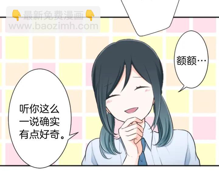🍸公主的世界不需要王子 第23话 传言与真相 第44页