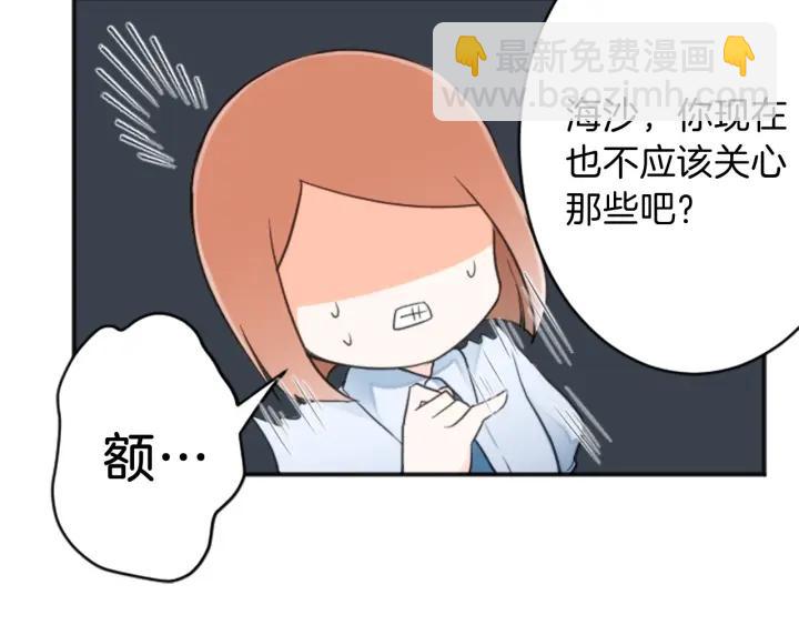🍸公主的世界不需要王子 第23话 传言与真相 第46页