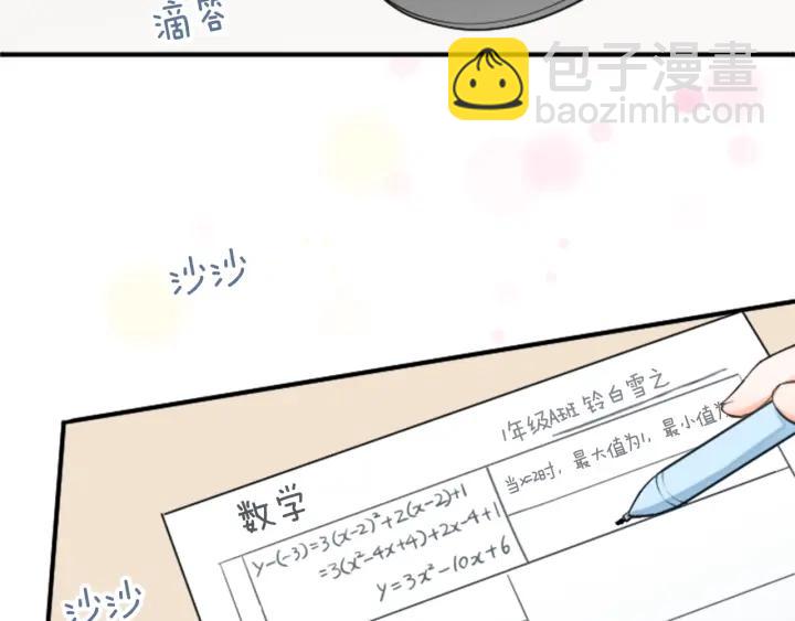 🍸公主的世界不需要王子 第25话 期末考试 第14页