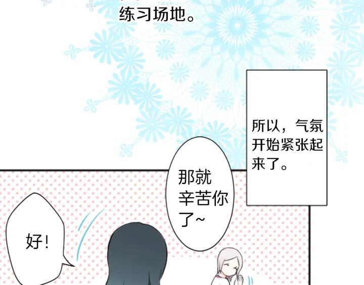 🍸公主的世界不需要王子 第29话 集训第二天 第34页