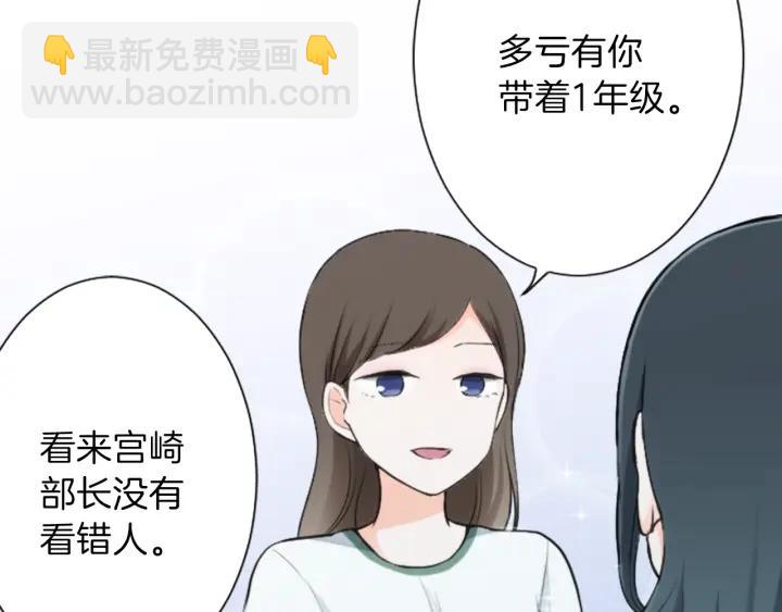 🍸公主的世界不需要王子 第29话 集训第二天 第48页