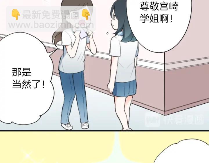 🍸公主的世界不需要王子 第29话 集训第二天 第50页