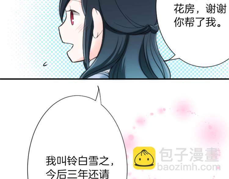 🍸公主的世界不需要王子 第3话 与众不同的她 第14页