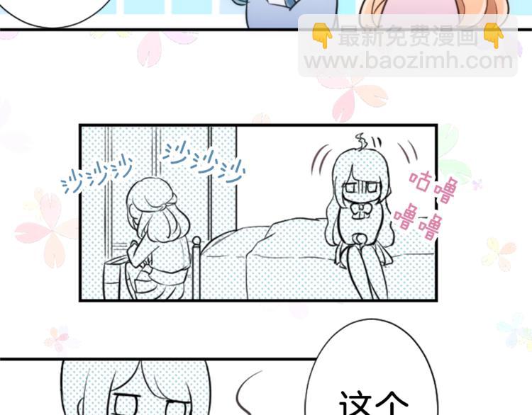 🍸公主的世界不需要王子 第3话 与众不同的她 第19页