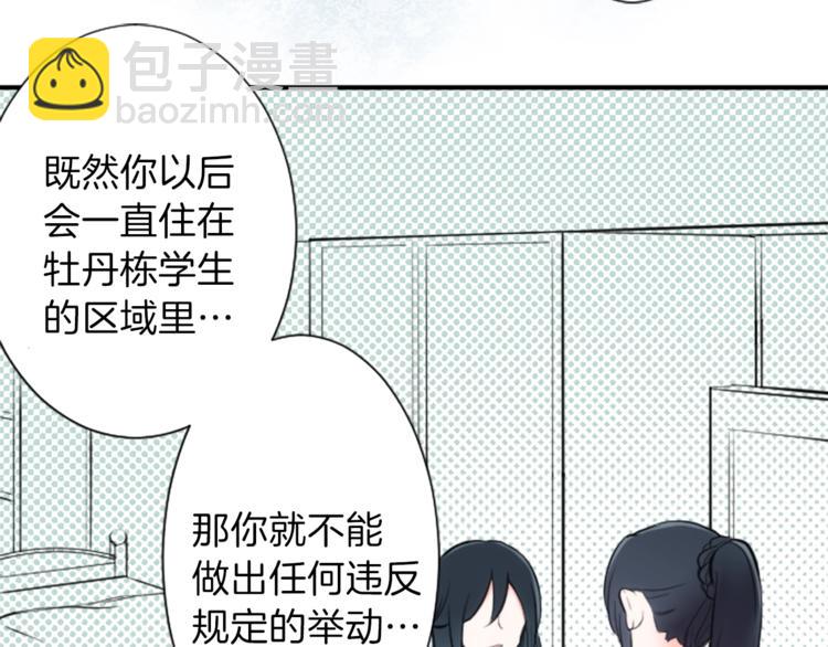 🍸公主的世界不需要王子 第3话 与众不同的她 第41页