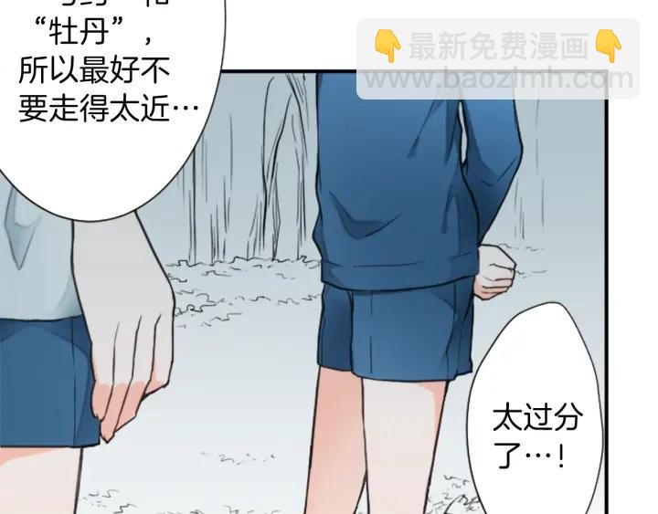 🍸公主的世界不需要王子 第31话 不合理的事 第8页