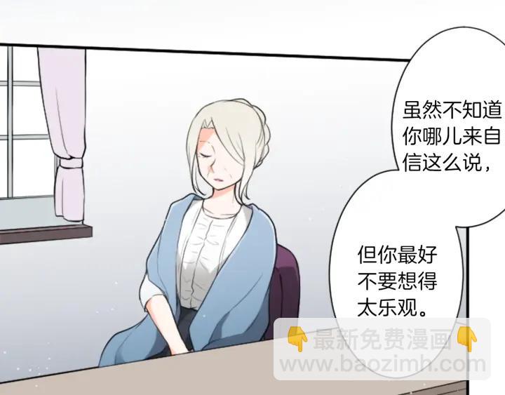 🍸公主的世界不需要王子 第35话 不同之处 第14页