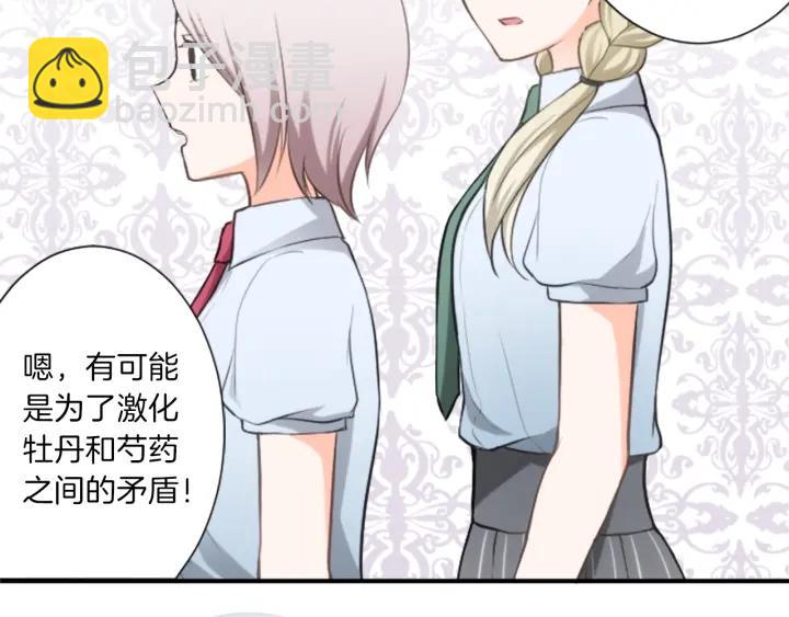 🍸公主的世界不需要王子 第35话 不同之处 第25页
