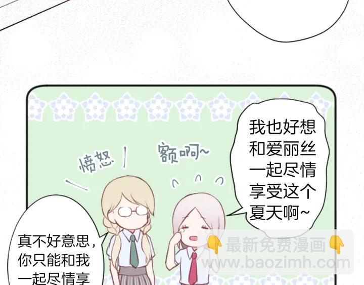 🍸公主的世界不需要王子 第35话 不同之处 第29页