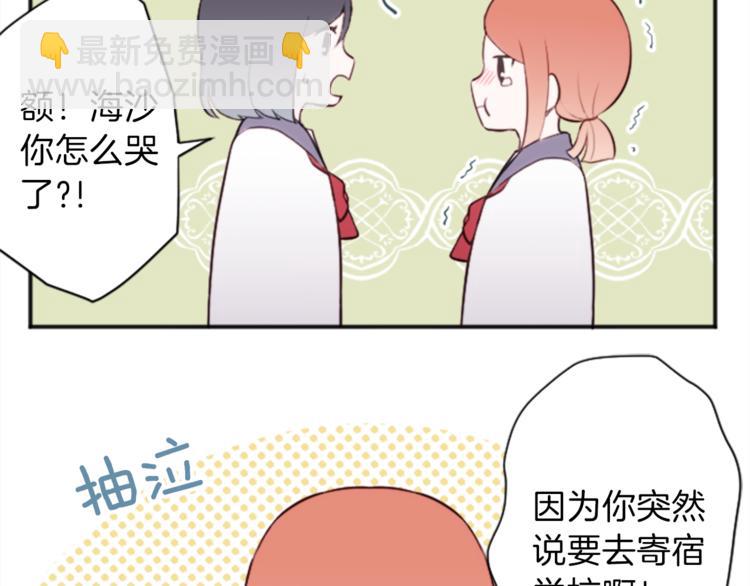 🍸公主的世界不需要王子 第37话 纯洁耿直的人 第12页