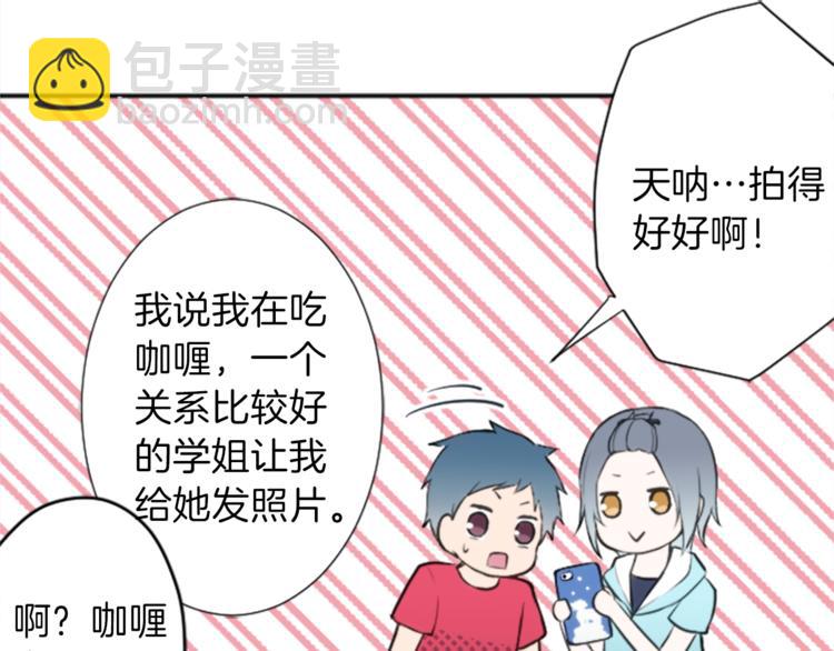 🍸公主的世界不需要王子 第37话 纯洁耿直的人 第29页
