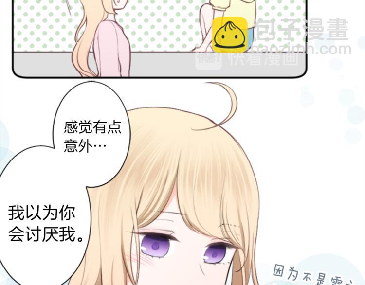 🍸公主的世界不需要王子 第37话 纯洁耿直的人 第45页