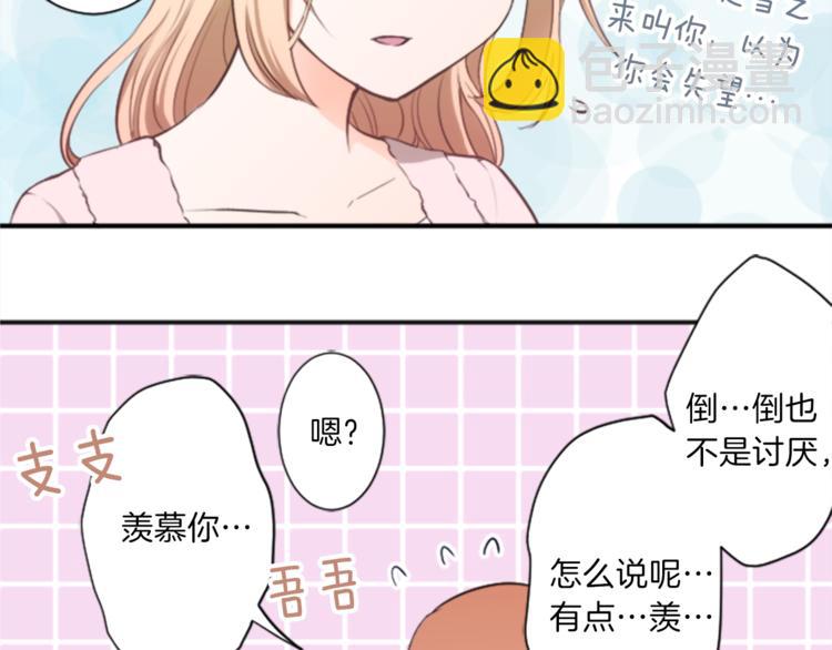 🍸公主的世界不需要王子 第37话 纯洁耿直的人 第46页