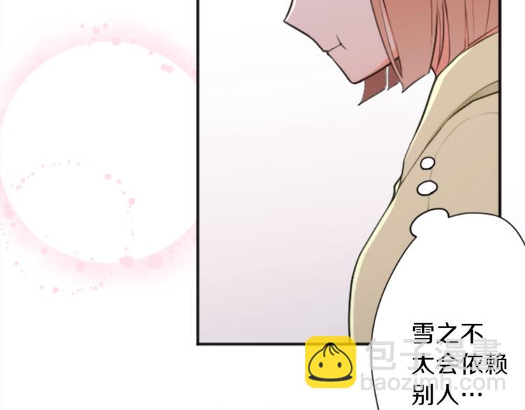 🍸公主的世界不需要王子 第37话 纯洁耿直的人 第48页
