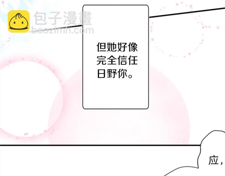 🍸公主的世界不需要王子 第37话 纯洁耿直的人 第50页