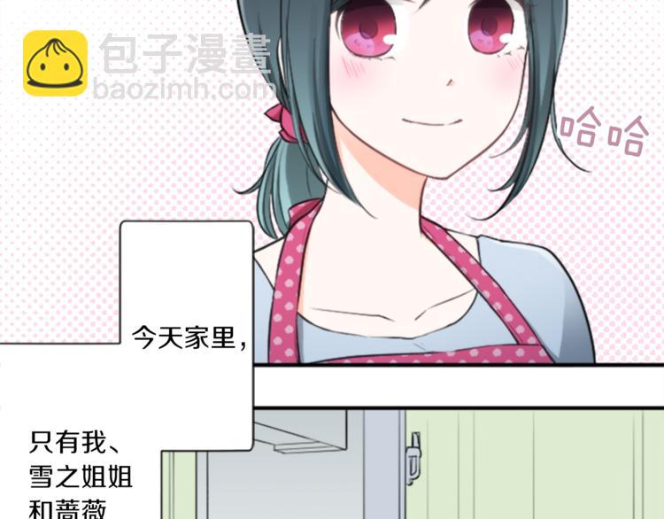 🍸公主的世界不需要王子 第39话 游园会前夕 第11页