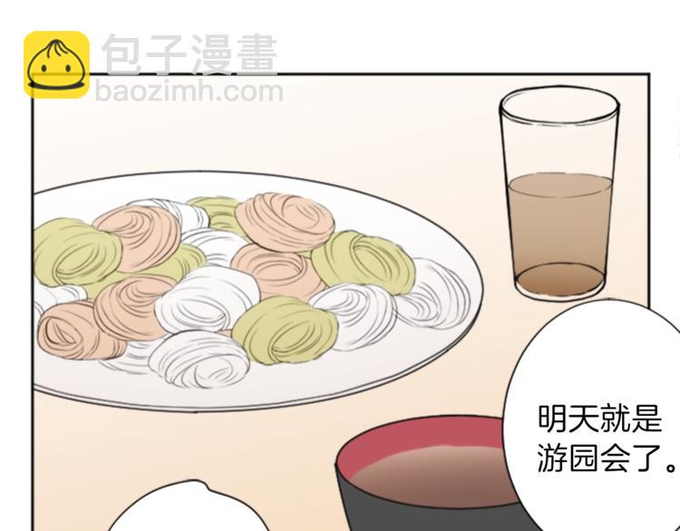 🍸公主的世界不需要王子 第39话 游园会前夕 第35页