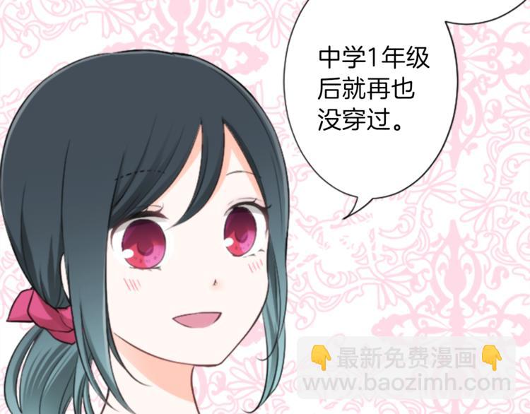 🍸公主的世界不需要王子 第39话 游园会前夕 第45页