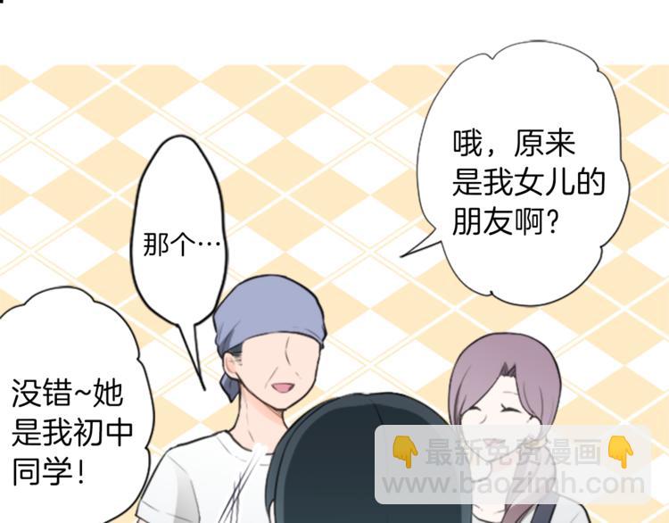 🍸公主的世界不需要王子 第41话 游园会② 第17页