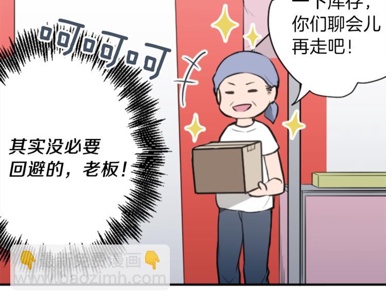 🍸公主的世界不需要王子 第41话 游园会② 第19页
