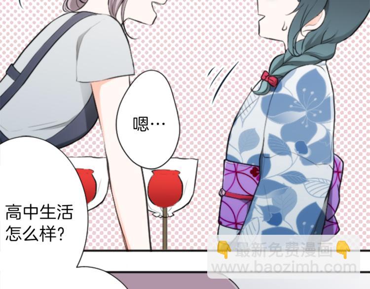 🍸公主的世界不需要王子 第41话 游园会② 第21页