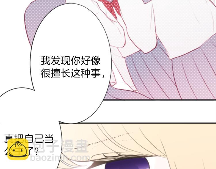 🍸公主的世界不需要王子 第41话 游园会② 第32页