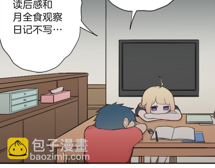 🍸公主的世界不需要王子 第45话 按时完成作业 第10页
