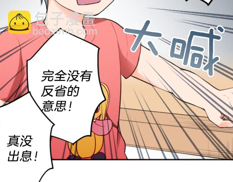 🍸公主的世界不需要王子 第45话 按时完成作业 第19页