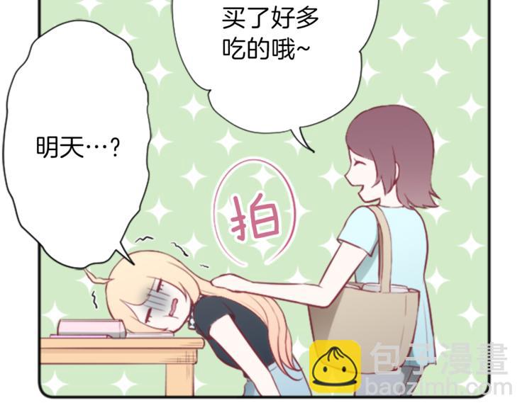 🍸公主的世界不需要王子 第45话 按时完成作业 第42页