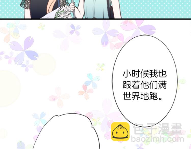 🍸公主的世界不需要王子 第47话 充满爱的回忆 第32页