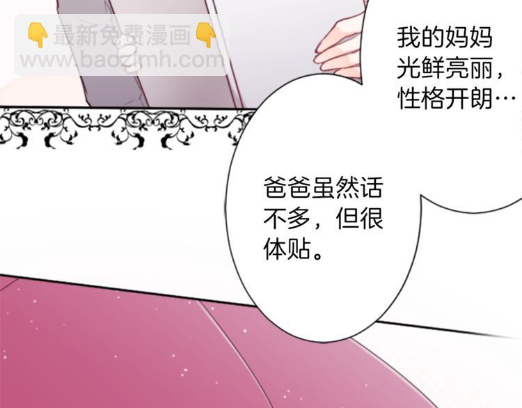 🍸公主的世界不需要王子 第47话 充满爱的回忆 第35页