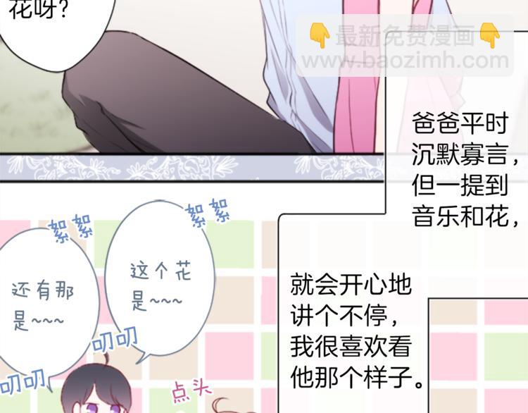 🍸公主的世界不需要王子 第47话 充满爱的回忆 第39页