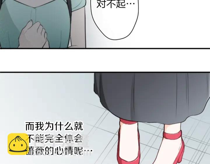 🍸公主的世界不需要王子 第49话 雨后 第24页