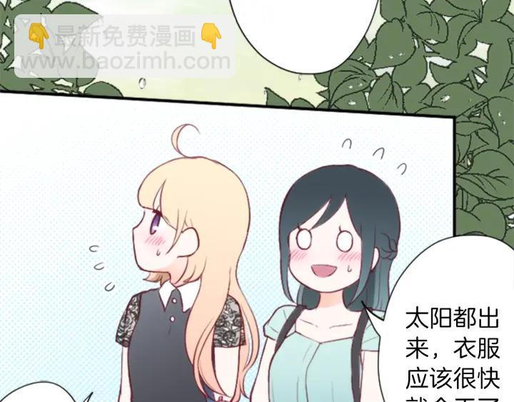 🍸公主的世界不需要王子 第49话 雨后 第46页