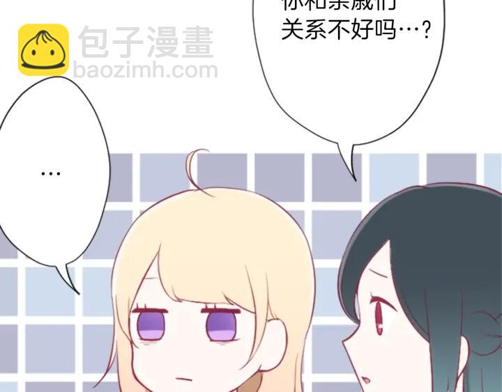 🍸公主的世界不需要王子 第49话 雨后 第50页