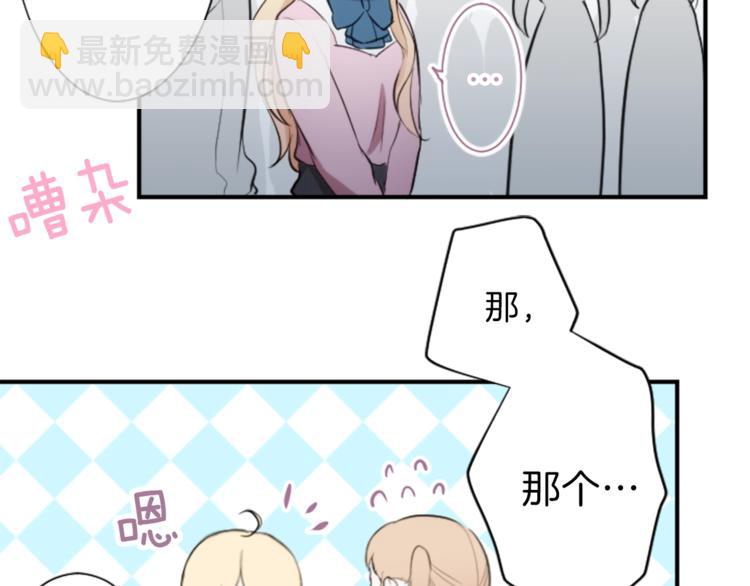 🍸公主的世界不需要王子 第5话 课余活动 第16页