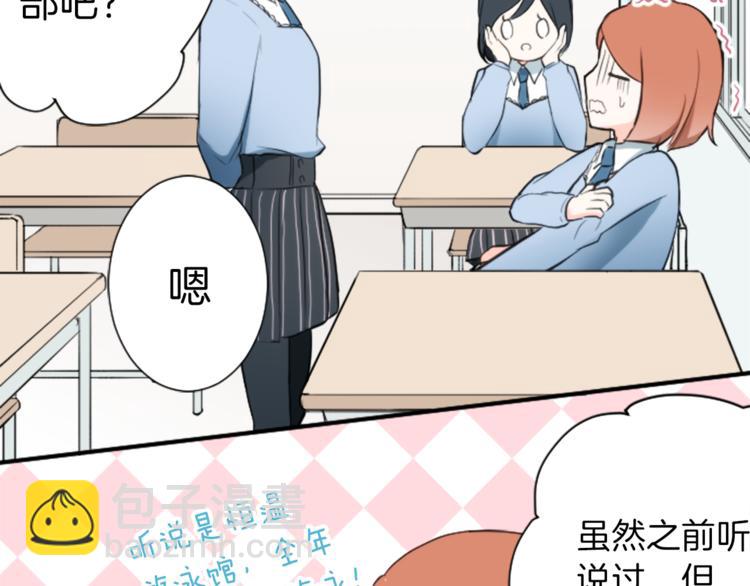 🍸公主的世界不需要王子 第5话 课余活动 第23页