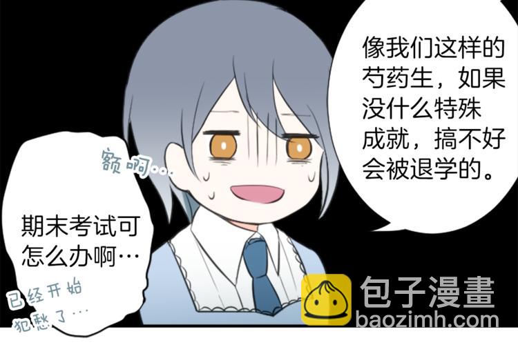 🍸公主的世界不需要王子 第5话 课余活动 第29页